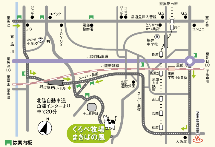 くろべ牧場 まきばの風　アクセスマップ