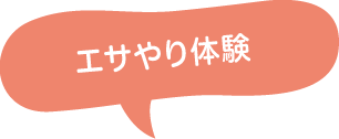 乳搾り体験