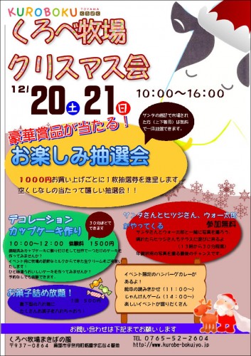 クリスマスイベント２０１４