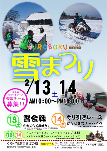 雪まつりポスター２０１６