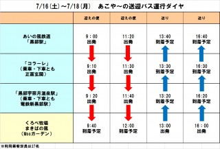 送迎バス運行表